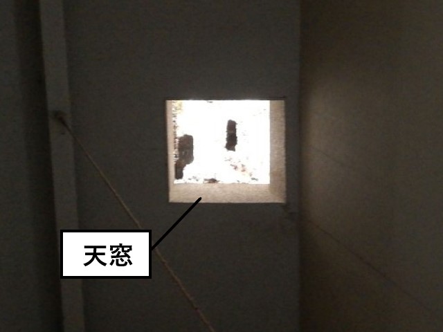 天窓　室内状況